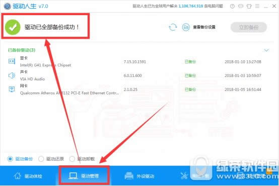 驱动怎么卸载重装 电脑驱动卸载重装教程图文详解