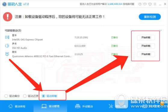 驱动怎么卸载重装 电脑驱动卸载重装教程图文详解
