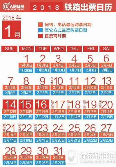 2018春运火车票抢票攻略大全 2018年春运火车票抢票技巧