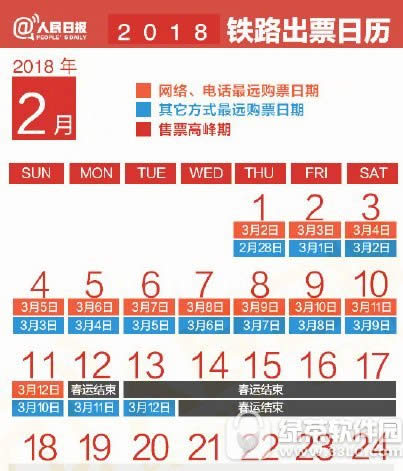 2018春运火车票抢票攻略大全 2018年春运火车票抢票技巧