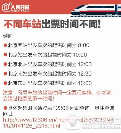 2018春运火车票抢票攻略大全 2018年春运火车票抢票技巧