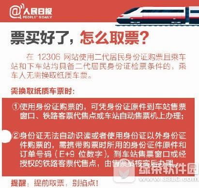 2018春运火车票抢票攻略大全 2018年春运火车票抢票技巧