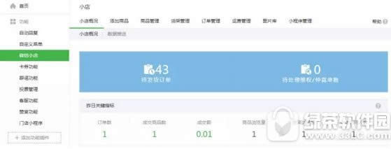 微信小店小程序怎么创建 微信小店小程序开通创建方法
