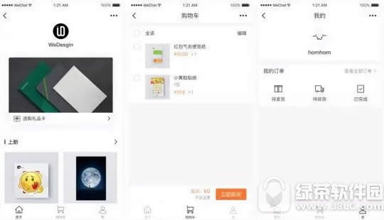 微信小店小程序怎么创建 微信小店小程序开通创建方法