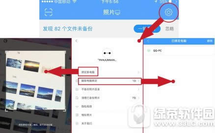 相册飞船怎么绑定/解除电脑 相册飞船绑定/解除电脑方法