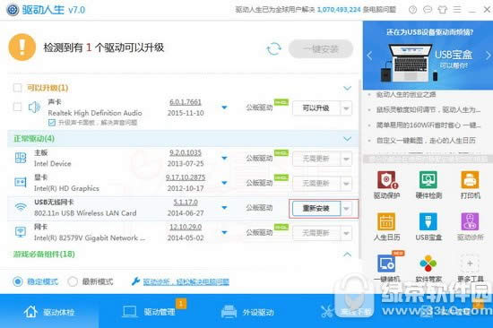无线网卡驱动异常怎么办 无线网卡驱动异常需要重启电脑修复解决方法