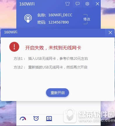 160wifi怎么共享 160wifi共享失败解决方案