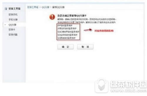 qq安全中心怎么解绑手机号 qq安全中心怎么解除绑定手机号方法