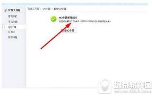 qq安全中心怎么解绑手机号 qq安全中心怎么解除绑定手机号方法