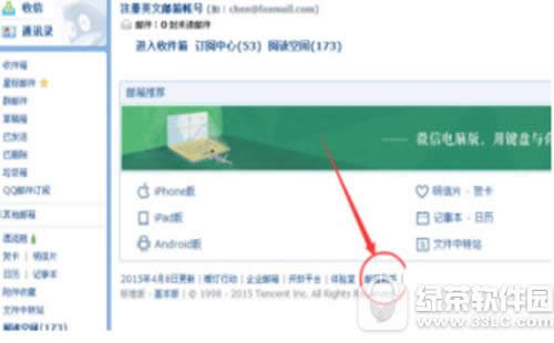 qq邮箱内存不足怎么办 qq邮箱空间不足解决方法