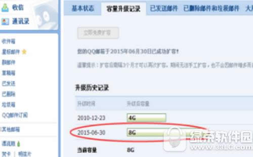 qq邮箱内存不足怎么办 qq邮箱空间不足解决方法
