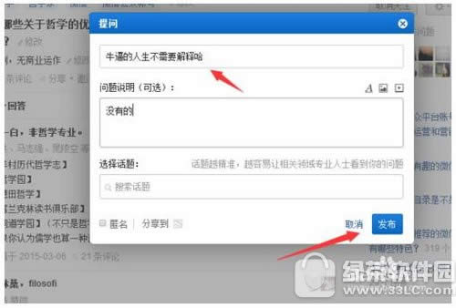 知乎怎么删除自己的提问 知乎删除自己的提问教程