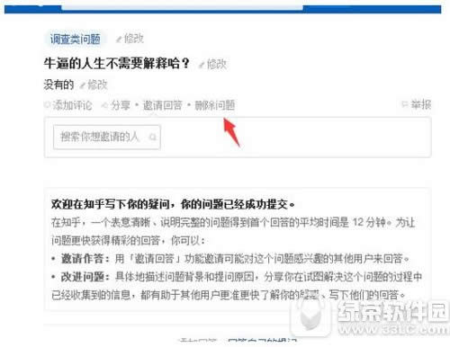 知乎怎么删除自己的提问 知乎删除自己的提问教程