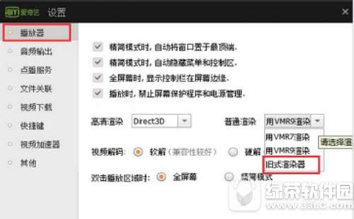 爱奇艺黑屏但有声音是怎么回事 爱奇艺黑屏有声音解决方法