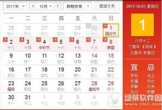 2017国庆节抢票攻略 2017年国庆抢票日历