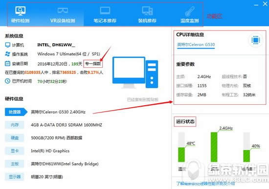 电脑硬件配置怎么看 驱动人生系统配置检测查看方法