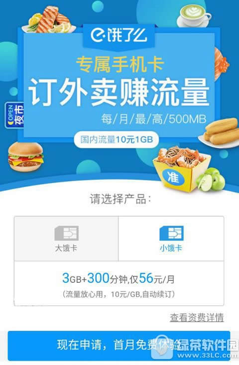 大小饿卡怎么办理 联通饿了么大小饿卡申请办理流程