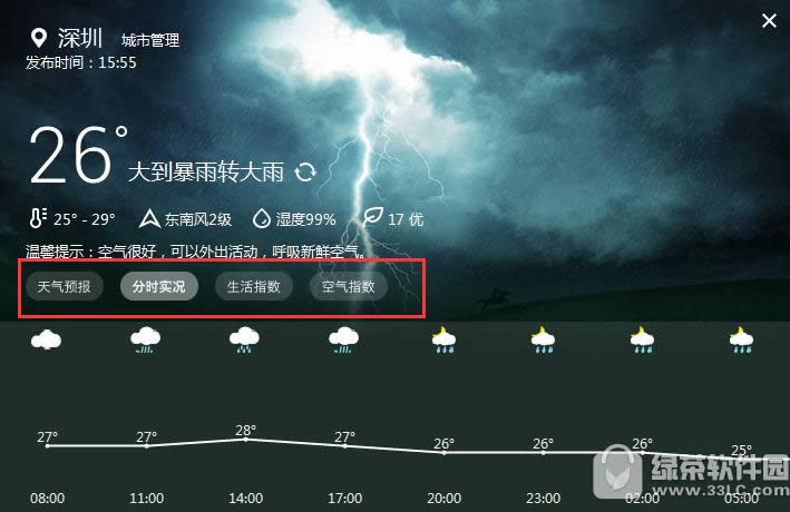 驱动人生天气查询怎么用 驱动人生天气查询使用方法