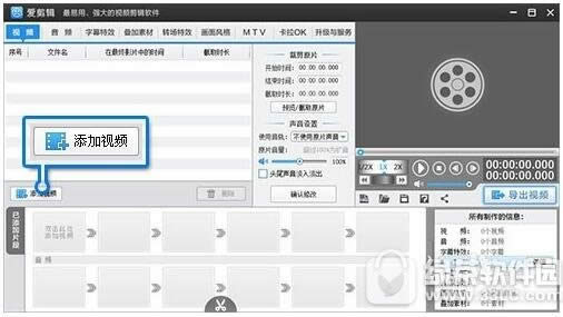 爱剪辑怎么去掉片头片尾 爱剪辑使用教程