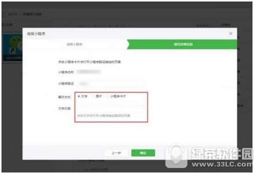 微信公众号群发文章怎么通过文字或图片链接打开小程序教程