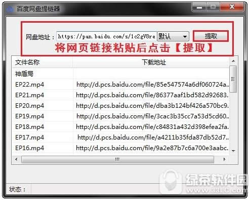 百度网盘怎么提取文件下载链接 百度网盘下载链接提取方法流程