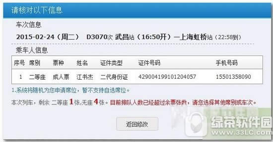 12306排队人数超过剩余票数怎么办 排队人数已超过余票数解决方法