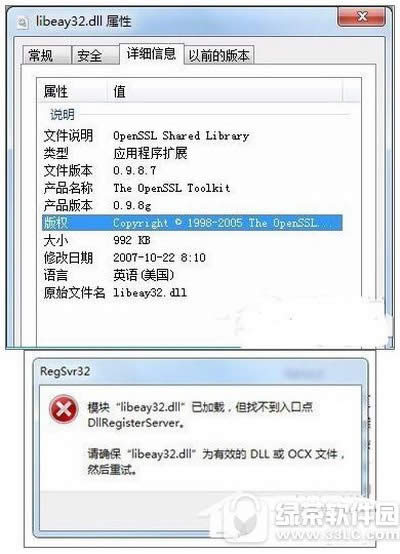 libeay32.dllʧô ϵͳʧlibeay32.dll