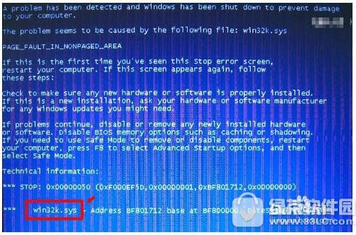 win32k.sys蓝屏修复怎么办 win32k.sys蓝屏解决方法