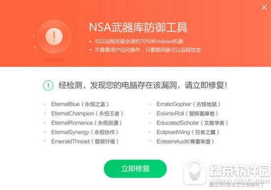 nsa武器库免疫工具修复失败怎么办 nsa武器库免疫工具有用吗
