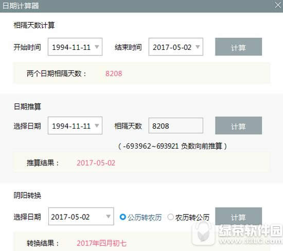 人生日历小功能有哪些 人生日历实用小功能大全
