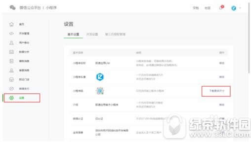 微信小程序码怎么生成 微信小程序码生成方法流程