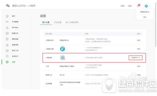 微信小程序码怎么生成 微信小程序码生成方法流程