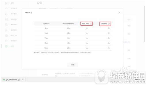 微信小程序码怎么生成 微信小程序码生成方法流程