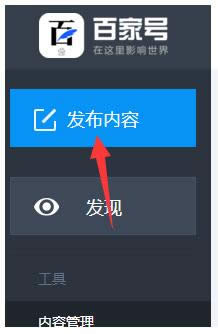 百家号怎么发文章 百家号发布文章方法流程