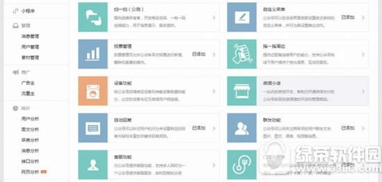 微信公众平台怎么建门店小程序 微信公众号开通门店小程序教程