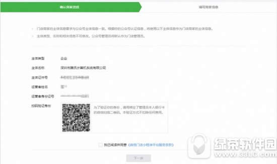 微信公众平台怎么建门店小程序 微信公众号开通门店小程序教程