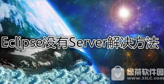 eclipseûserverѡô eclipse servers˽