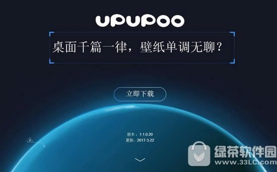 upupoo动态壁纸下载使用教程 啊噗啊噗upupoo怎么用