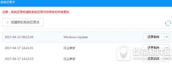 驱动人生7系统还原功能怎么用 驱动人生7系统还原方法流程
