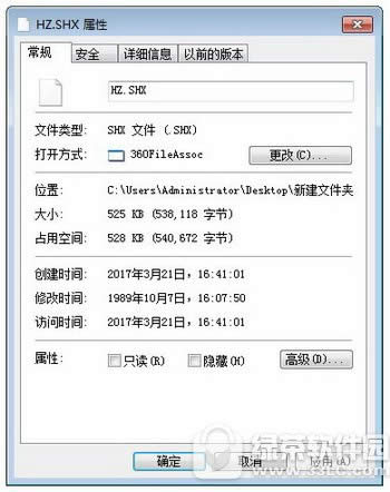 shx文件怎么打开 shx文件是什么