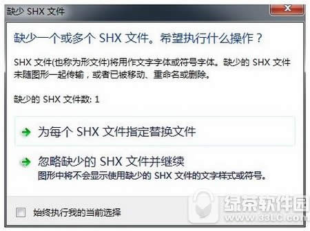 shx文件怎么打开 shx文件是什么
