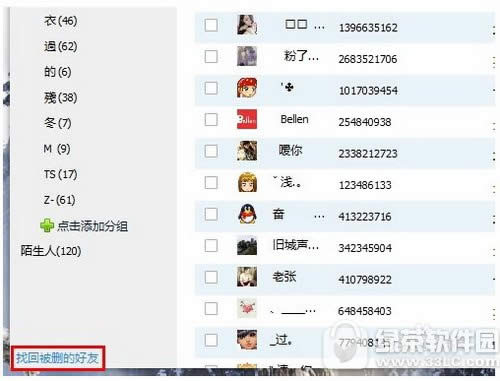 qq好友怎么恢复?qq好友恢复方法流程