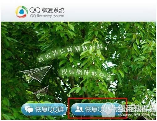qq好友怎么恢复?qq好友恢复方法流程