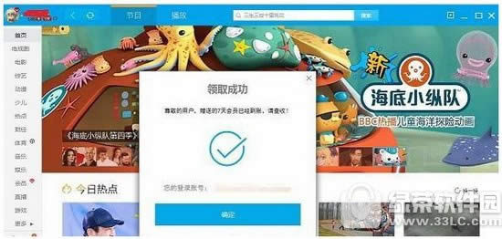 pptv会员怎么免费领取 pptv会员免费领取教程