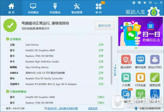 驱动人生检测选择显卡版本教程 电脑显卡公版和官方驱动区别