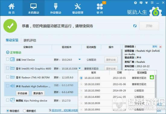 驱动人生检测选择显卡版本教程 电脑显卡公版和官方驱动区别