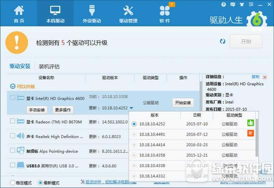 驱动人生检测选择显卡版本教程 电脑显卡公版和官方驱动区别