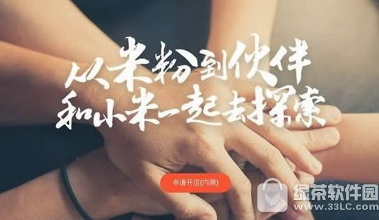小米小店怎么申请 小米小店申请开店官网地址