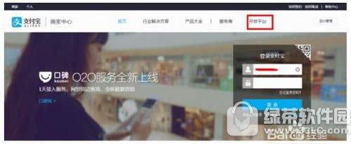 支付宝商家支付接口申请教程 支付宝商家支付接口怎么申请