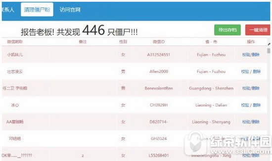 微信僵尸粉怎么清理 微信僵尸粉是什么意思